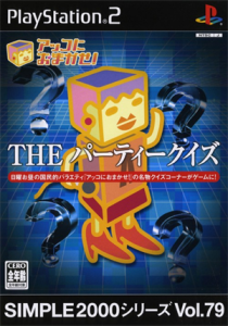 SIMPLE2000シリーズ Vol.79 アッコにおまかせ! THEパーティークイズ