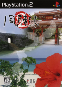 風雨来記2