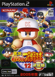実況パワフルプロ野球12 決定版