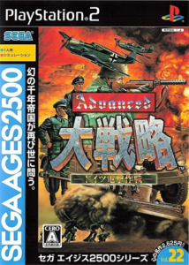 セガエイジス2500 Vol.22 アドバンスド大戦略 -ドイツ電撃作戦-