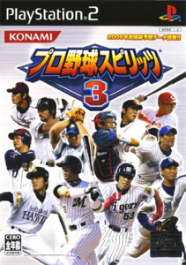 プロ野球スピリッツ3