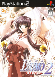 IZUMO2 猛き剣の閃記