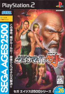 セガエイジス2500 Vol.26 ダイナマイト刑事