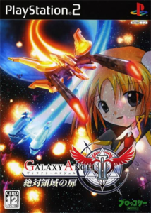 GALAXY ANGEL II 絶対領域の扉