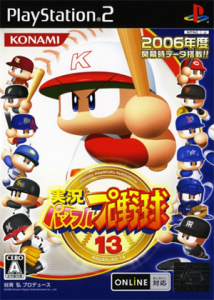 実況パワフルプロ野球13