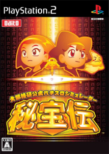 大都技研公式パチスロシミュレーター 秘宝伝