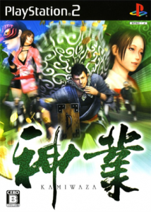 神業-KAMIWAZA-