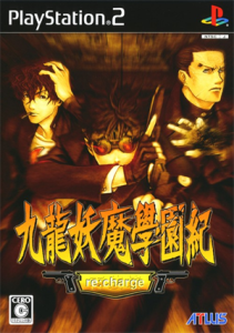 九龍妖魔學園紀 再装填 (re:charge)