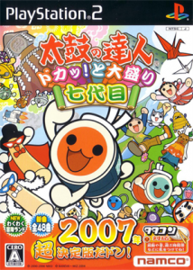 太鼓の達人 ドカッ!と大盛り七代目