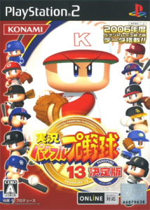 実況パワフルプロ野球13 決定版