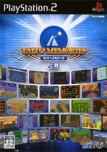 タイトーメモリーズII 上巻
