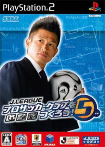 J.LEAGUE プロサッカークラブをつくろう!5