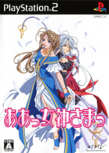 ああっ女神さまっ