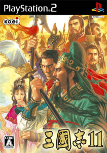 三國志11 withパワーアップキット
