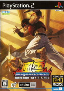 NEOGEO オンラインコレクション 風雲 SUPER COMBO