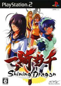 一騎当千 Shining Dragon