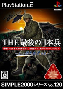 SIMPLE2000シリーズ Vol.120 THE 最後の日本兵〜美しき国土奪還作戦〜