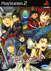 アラビアンズ・ロスト〜The engagement on desert〜