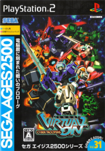 セガエイジス2500 Vol.31 電脳戦機バーチャロン