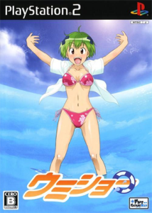 ウミショー