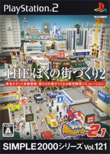 SIMPLE2000シリーズ Vol.121 THE ぼくの街づくり2 〜街ingメーカー2.1〜
