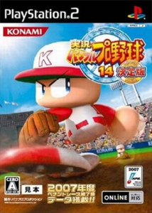実況パワフルプロ野球14決定版
