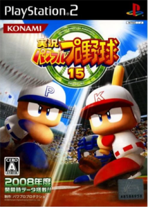 実況パワフルプロ野球15