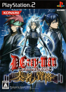 D.Gray-man 奏者ノ資格