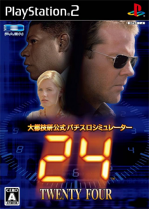 大都技研公式パチスロシミュレーター 24 -TWENTY FOUR-