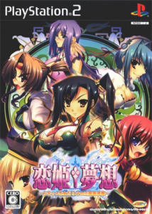 恋姫†夢想 〜ドキッ☆乙女だらけの三国志演義〜
