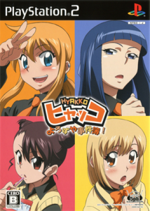 ヒャッコ よろずや事件簿!