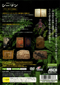 禁断のペット シーマン(完全版)