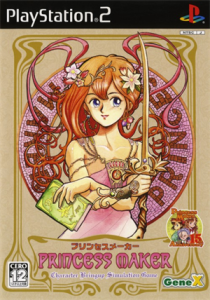 プリンセスメーカー