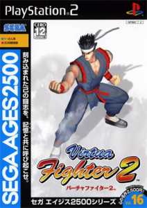 セガエイジス2500 Vol.16 バーチャファイター2