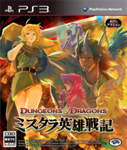 ダンジョンズ&ドラゴンズ -ミスタラ英雄戦記-