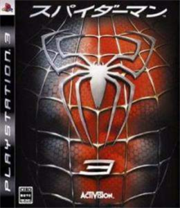 スパイダーマン3