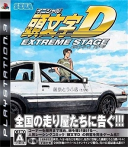 頭文字D エクストリーム ステージ