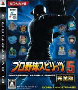 プロ野球スピリッツ5 完全版