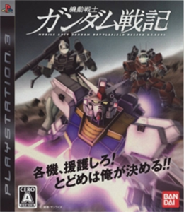 機動戦士ガンダム戦記
