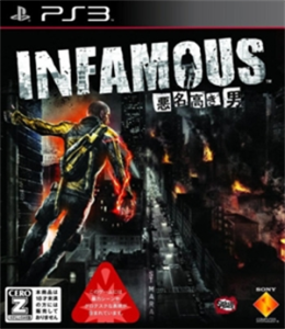 INFAMOUS〜悪名高き男〜