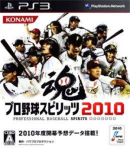 プロ野球スピリッツ2010