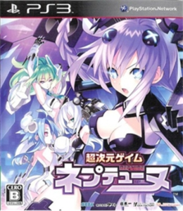 超次元ゲイム ネプテューヌ