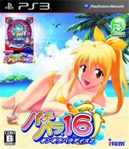 パチパラ16 〜ギンギラパラダイス2〜