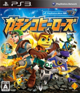 ガチンコヒーローズ