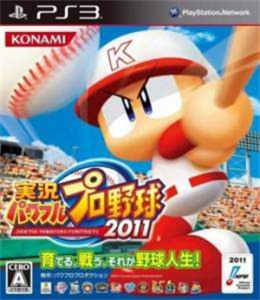 実況パワフルプロ野球2011
