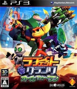 ラチェット&クランク オールフォーワン