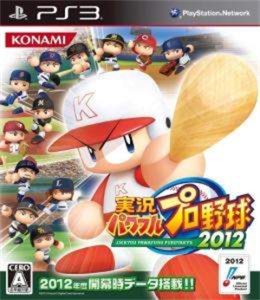 実況パワフルプロ野球2012