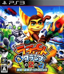 ラチェット&クランク 1+2+3 銀河★最強ゴージャスパック