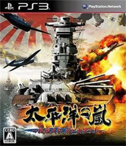 太平洋の嵐〜戦艦大和、暁に出撃す!〜
