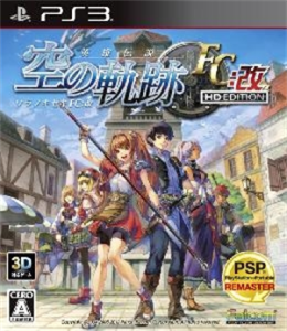 英雄伝説 空の軌跡FC:改 HD EDITION